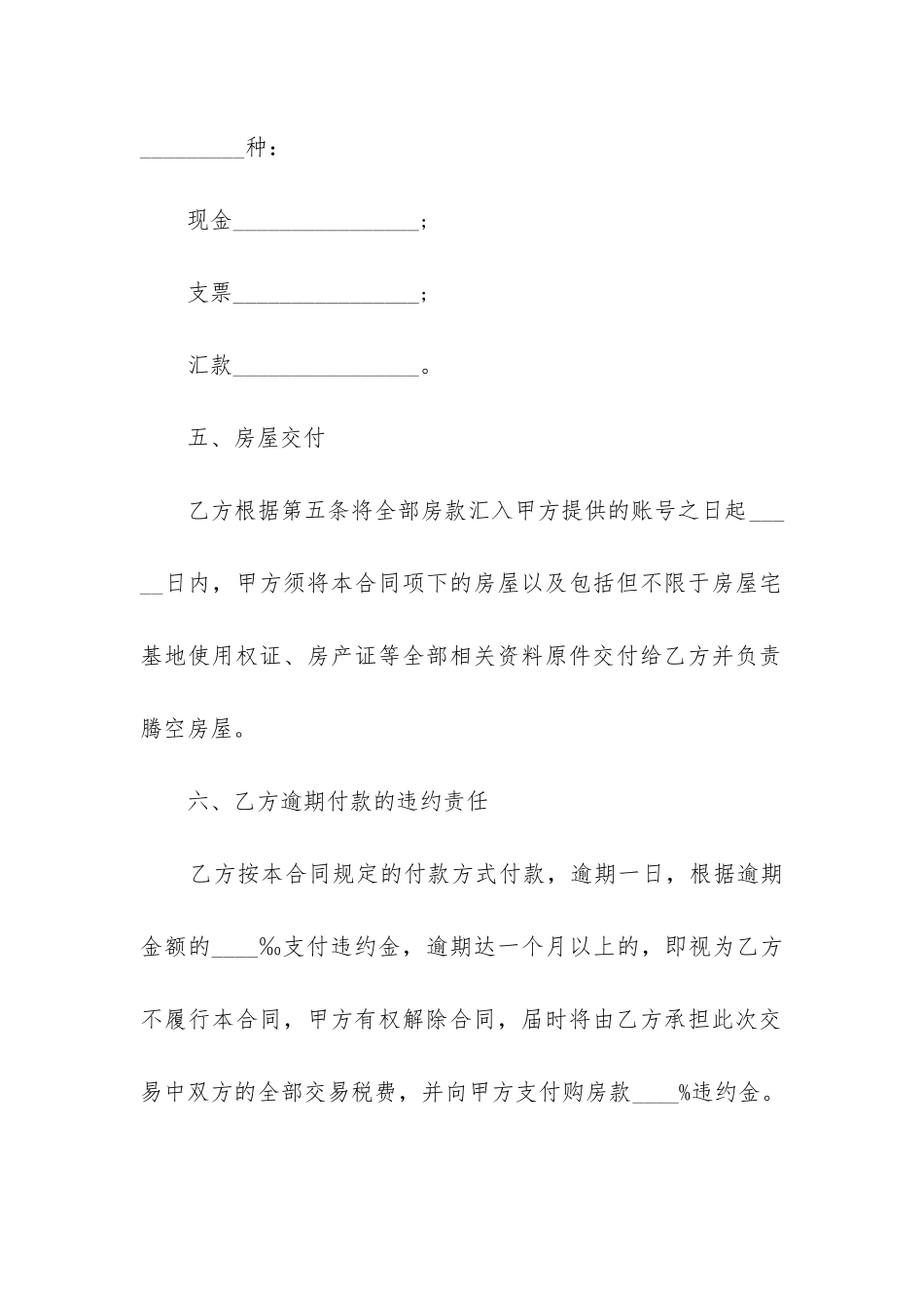 2024年私人房屋买卖合同书_第3页