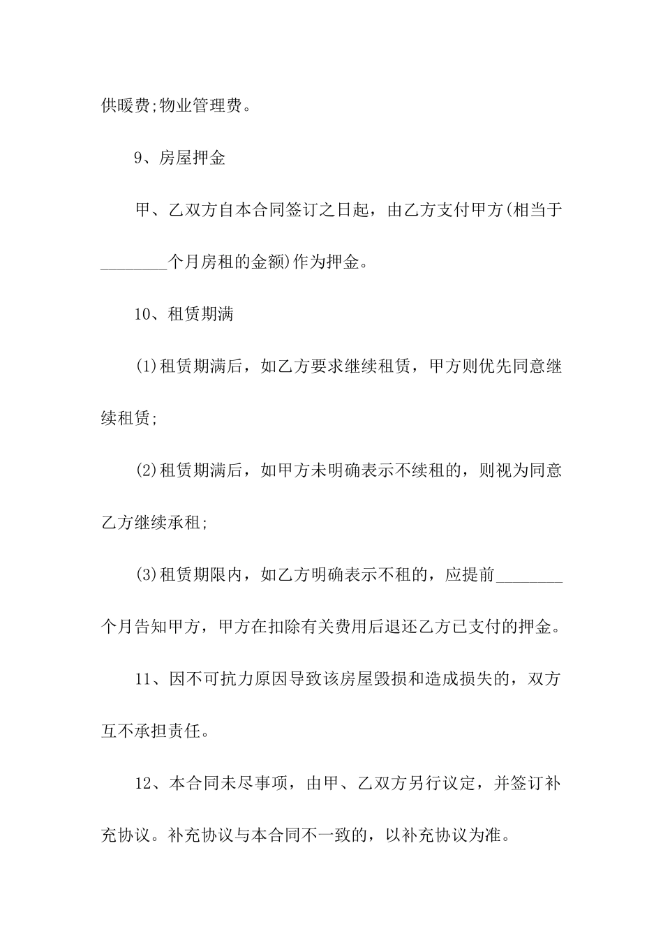 2024年私人房屋简单租赁合同_第3页