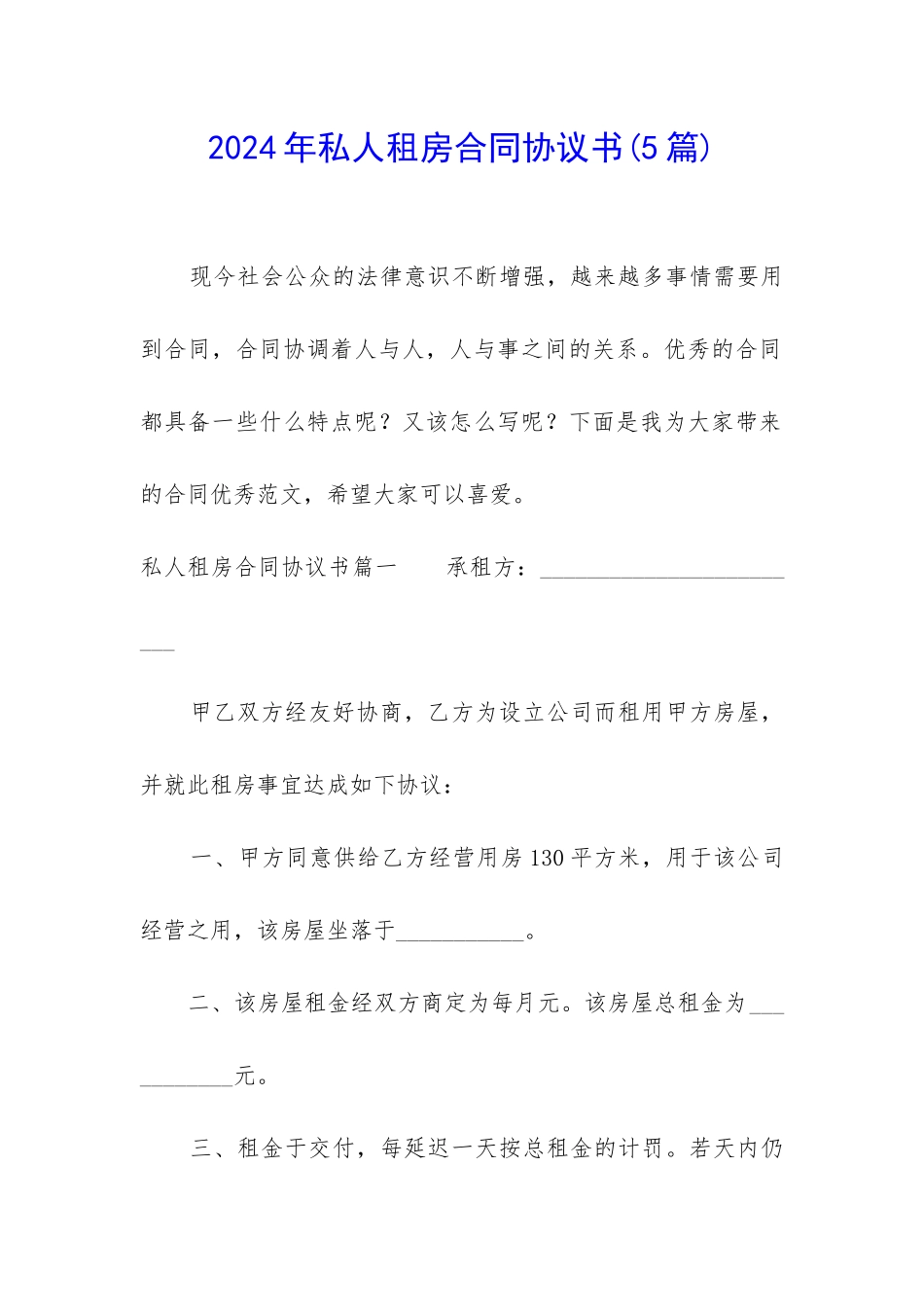 2024年私人租房合同协议书_第1页