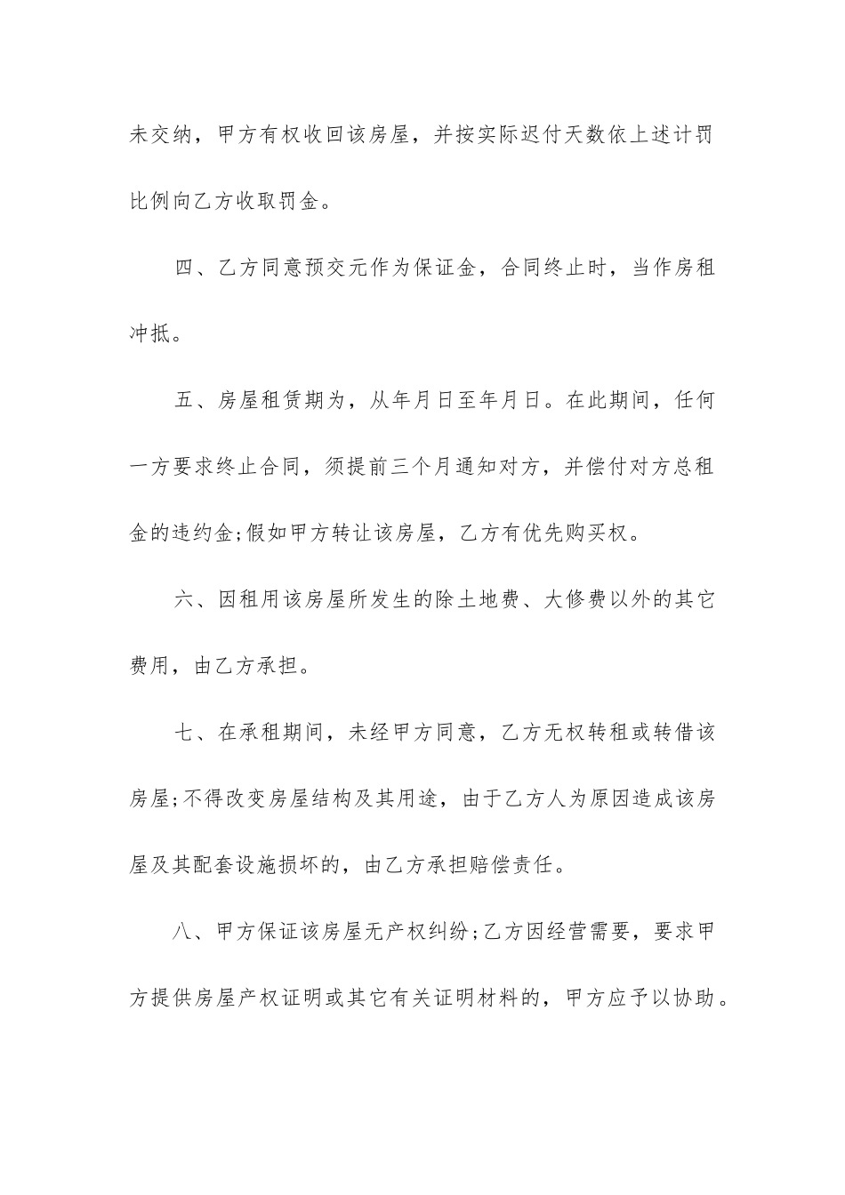 2024年私人租房合同协议书_第2页