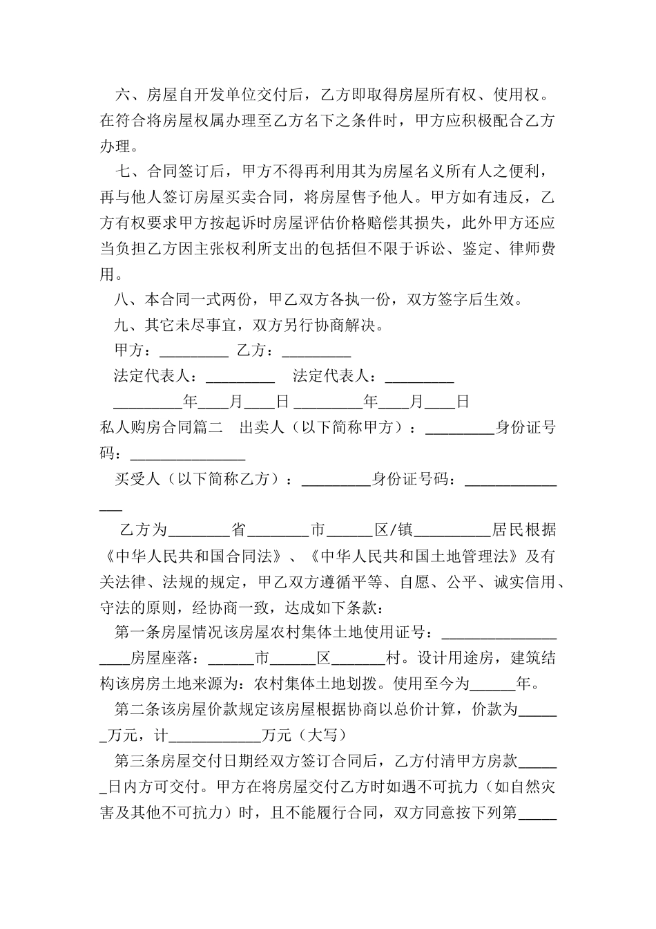 2024年私人购房合同_第2页