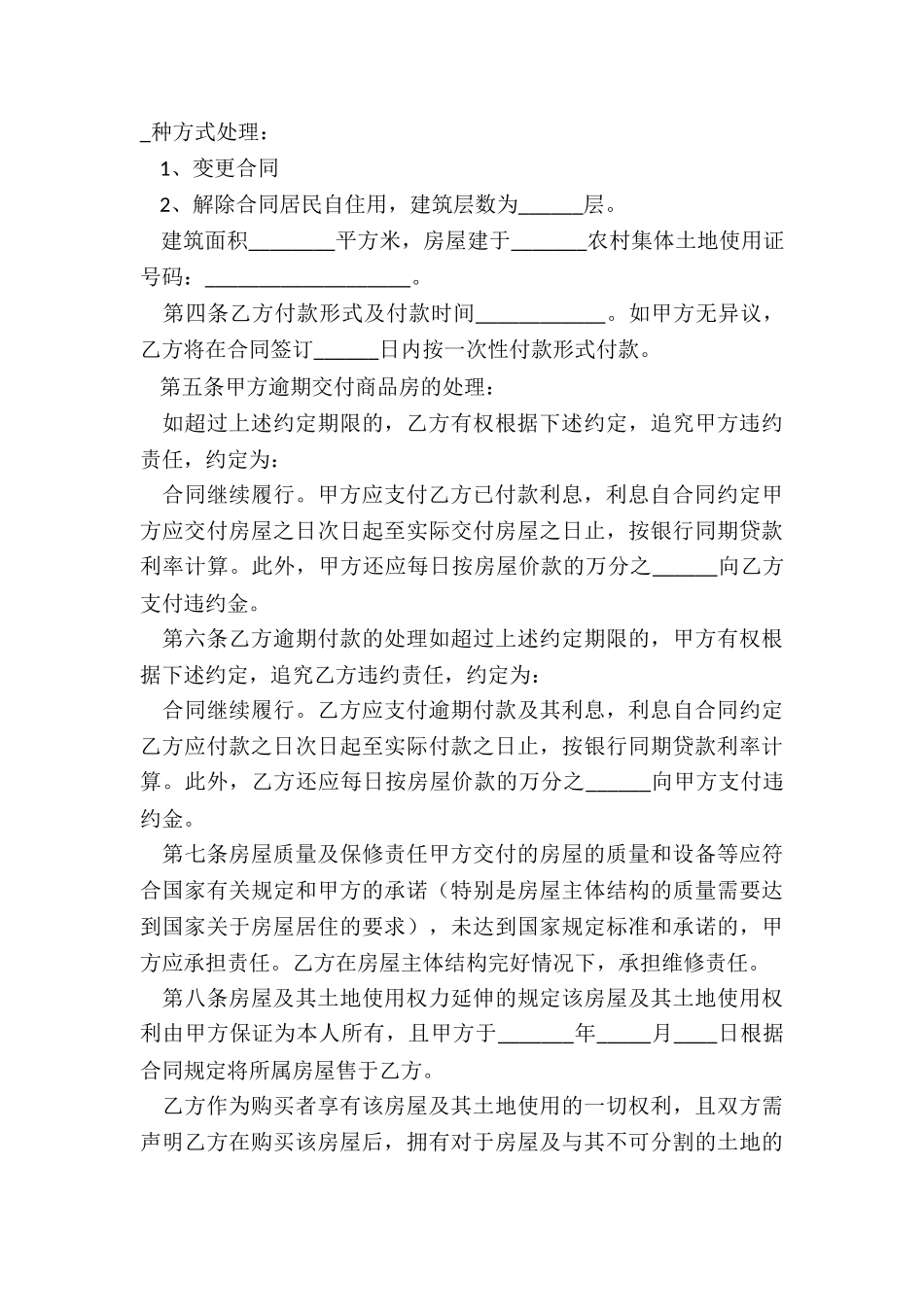 2024年私人购房合同_第3页