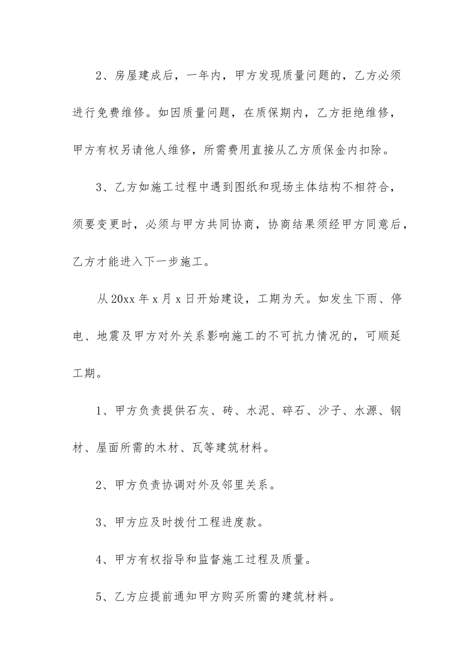 2024年私人承包工程建设合同_第3页