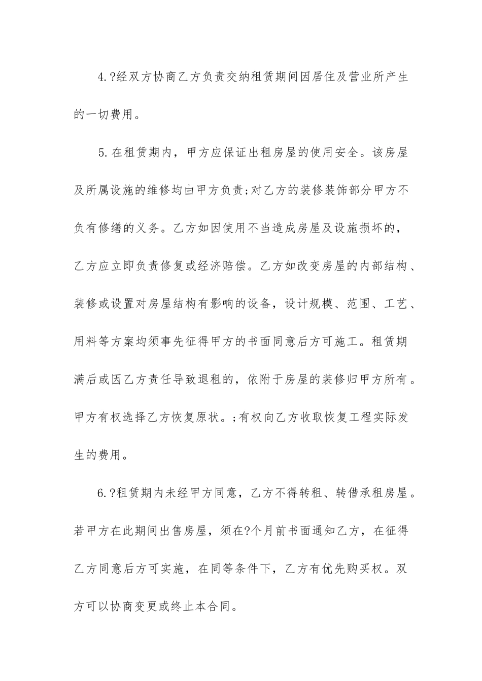 2024年私人房屋租赁合同_第2页