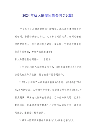 2024年私人房屋租赁合同