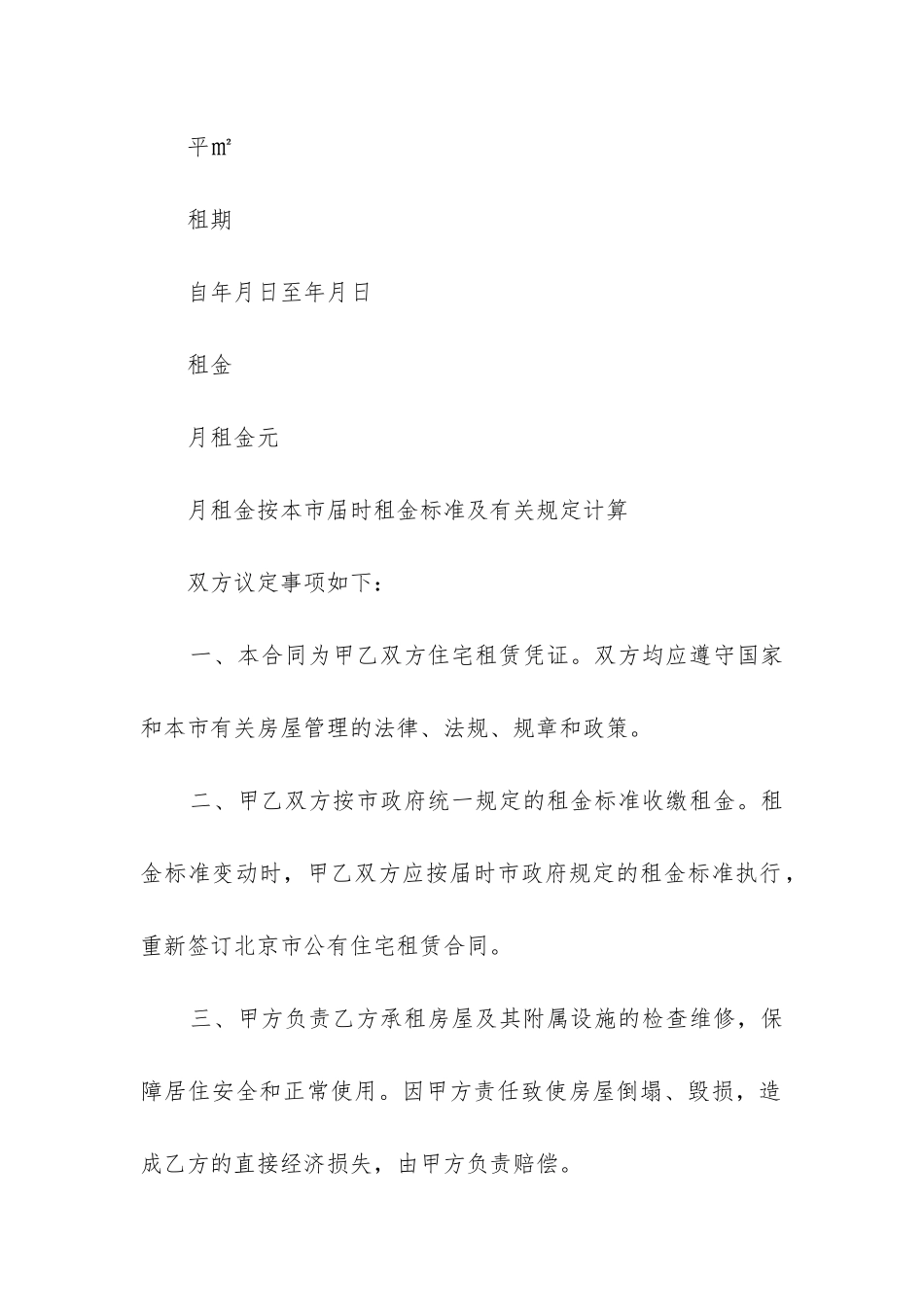 2024年私人房屋租赁合同(15篇)_第2页