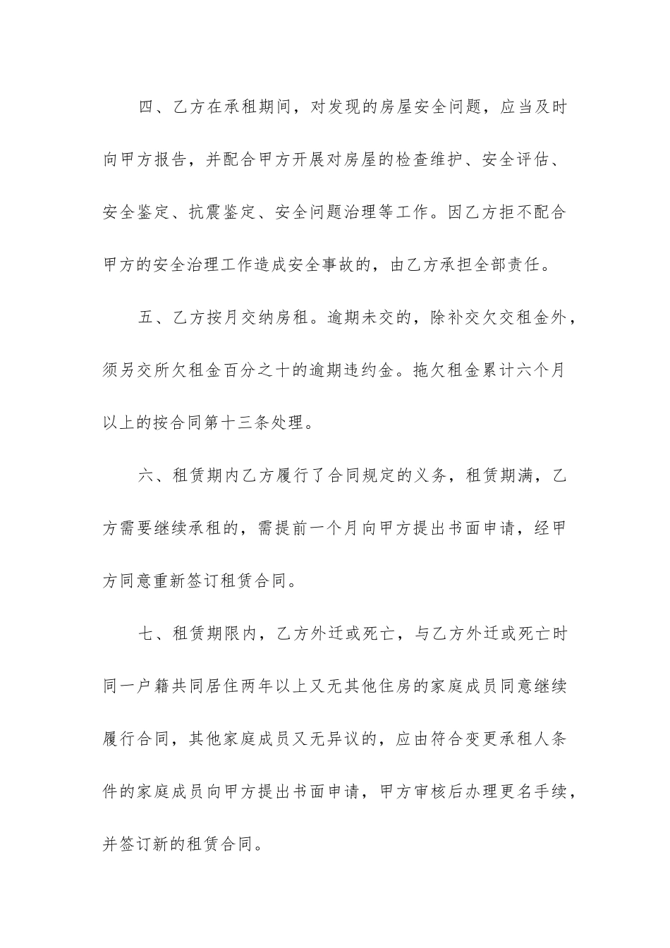 2024年私人房屋租赁合同(15篇)_第3页