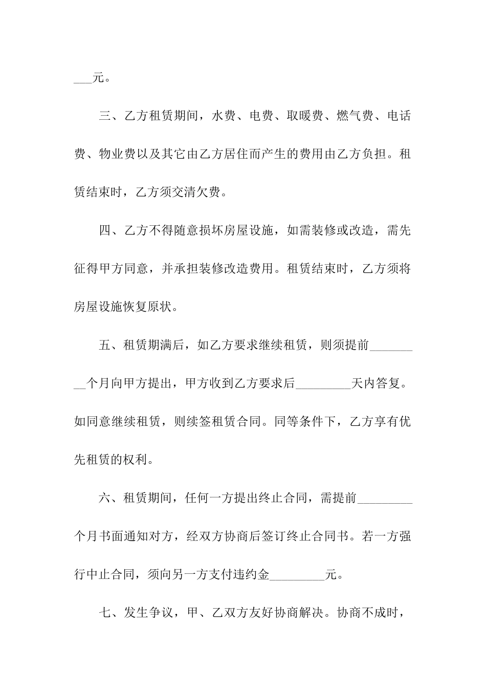 2024年私人房屋简单租赁合同8篇_第2页