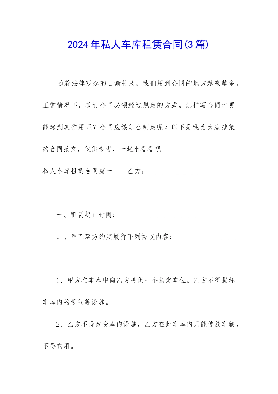 2024年私人车库租赁合同_第1页