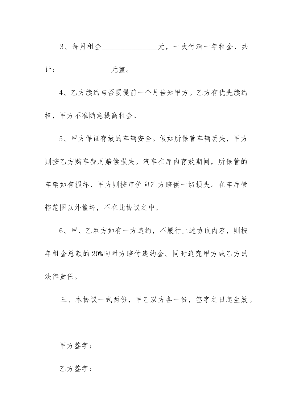 2024年私人车库租赁合同_第2页