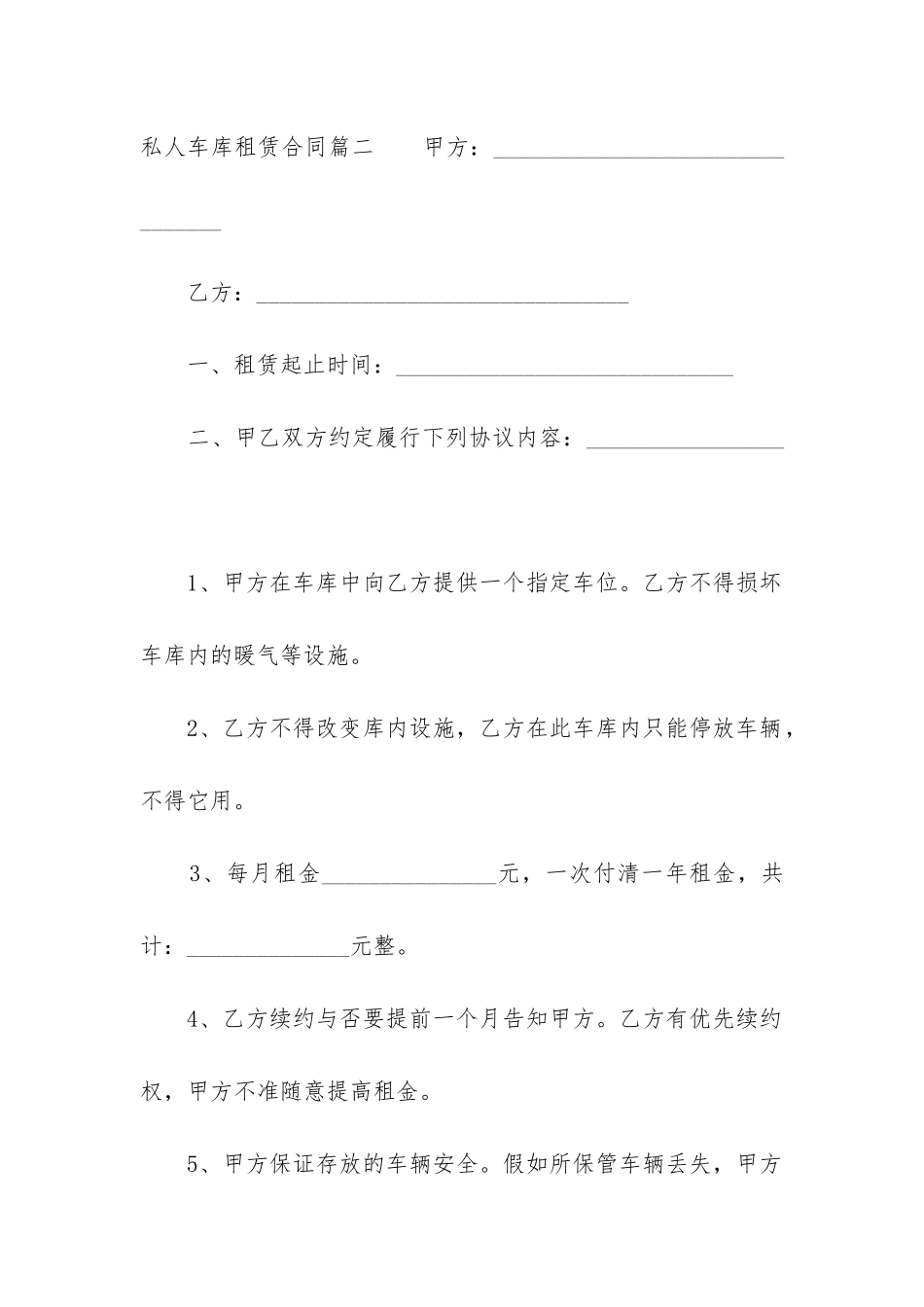 2024年私人车库租赁合同_第3页