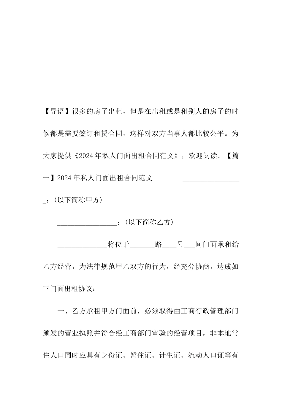 2024年私人门面出租合同范文_第2页