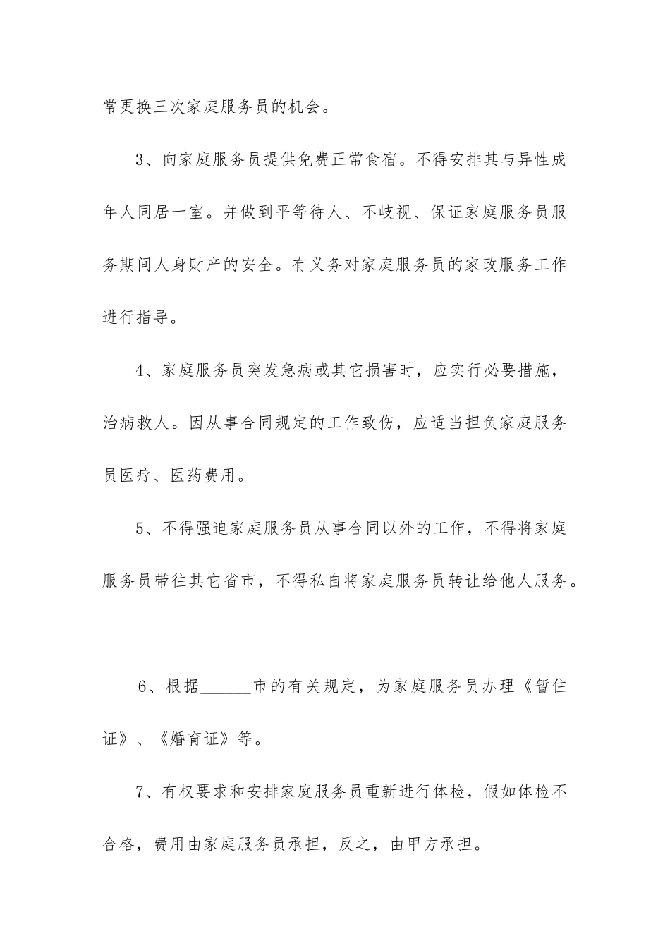 2024年私人雇佣合同_第3页