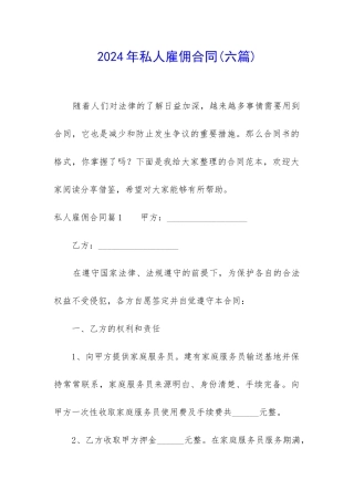 2024年私人雇佣合同