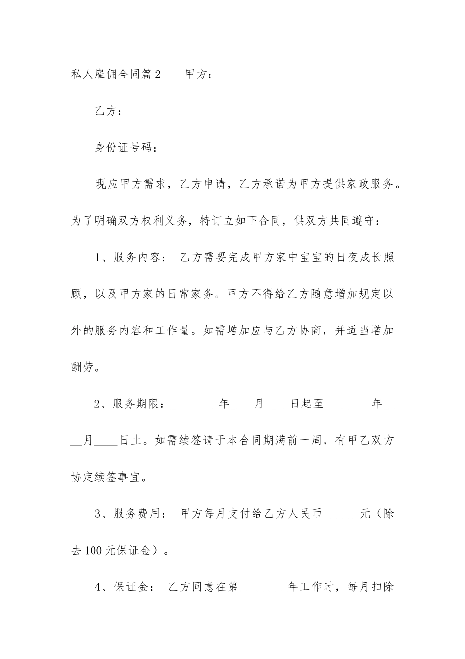 2024年私人雇佣合同通用_第3页