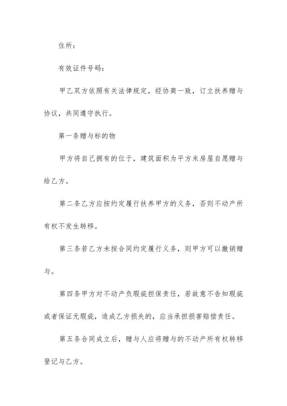 2024年私人房屋赠与合同_第3页