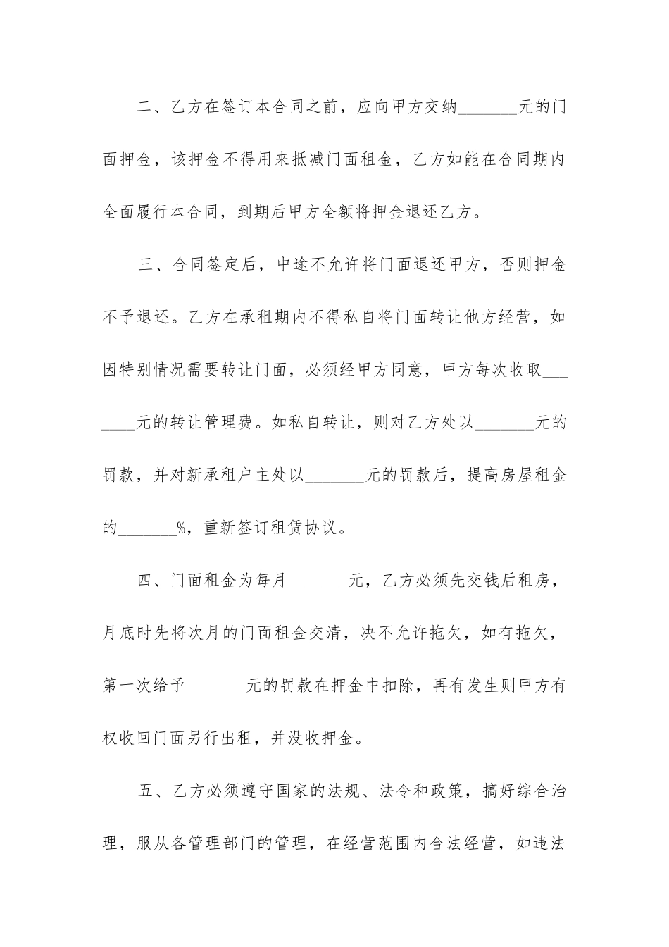 2024年私人门面合同8篇精选_第2页