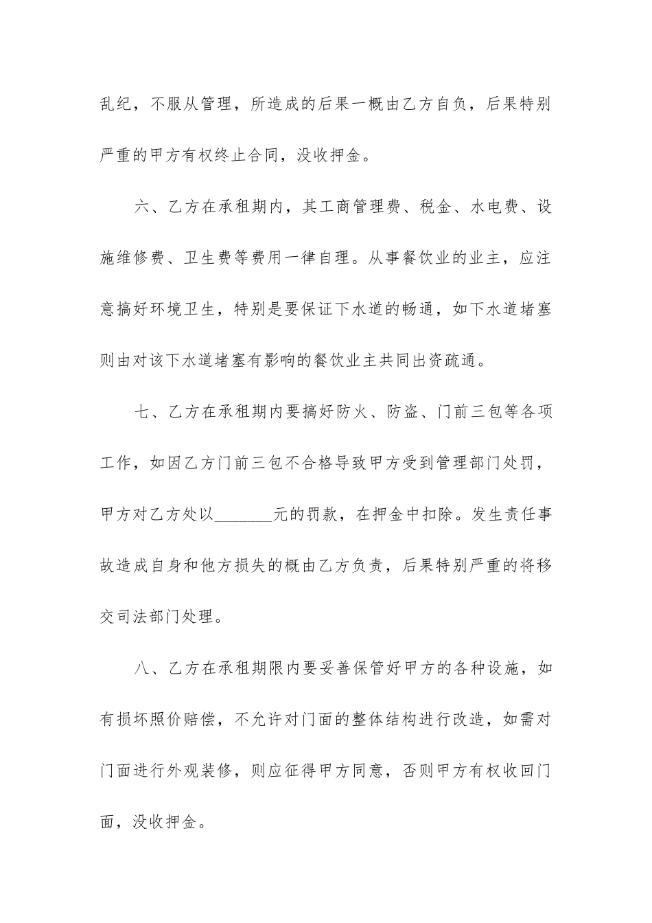 2024年私人门面合同8篇精选_第3页