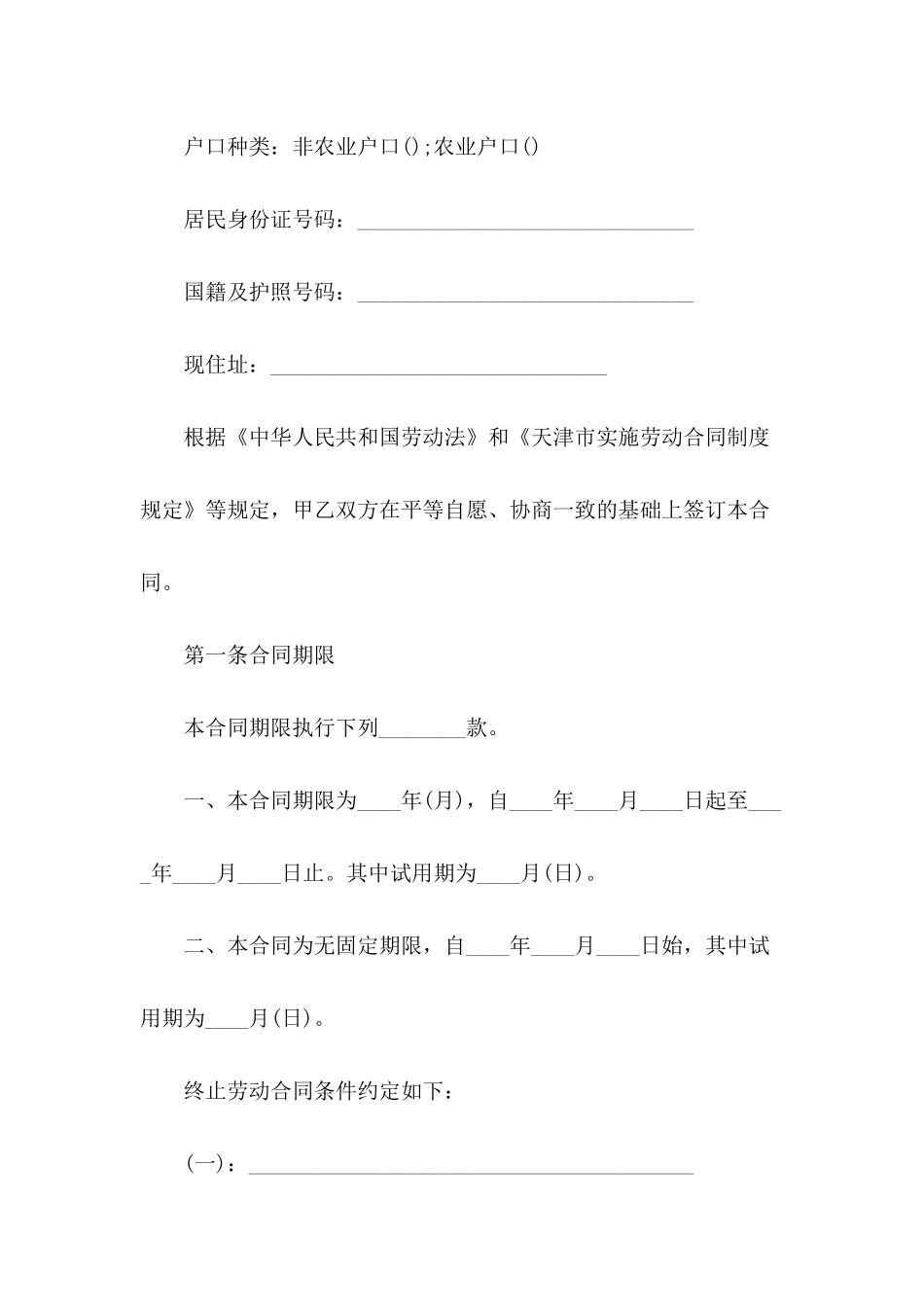 2024年私企用工合同范本_第3页