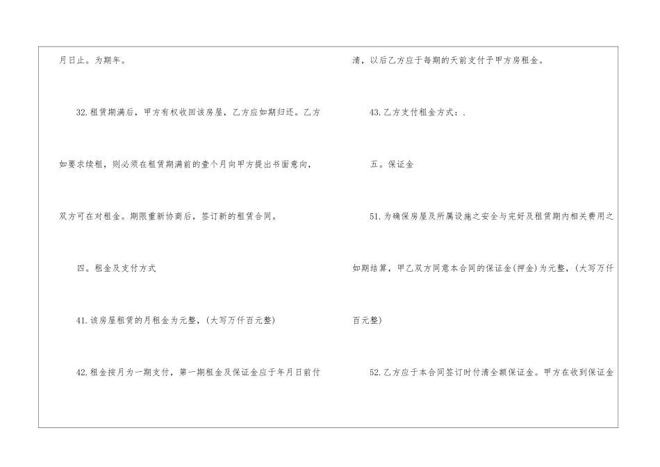 2024年私人简单的租房合同_第3页