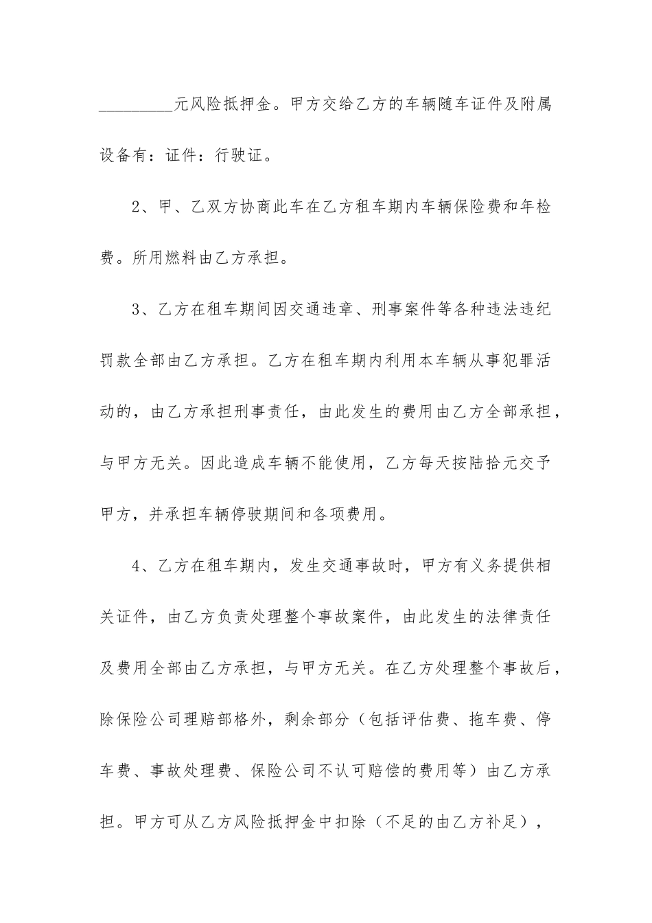 2024年私家车出租租赁合同3篇_第2页