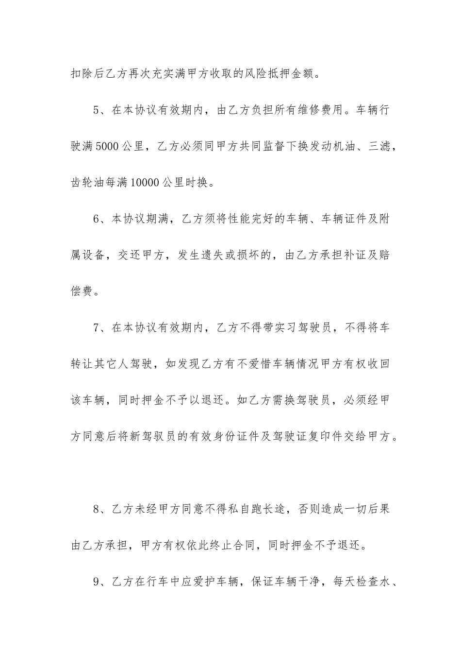 2024年私家车出租租赁合同3篇_第3页