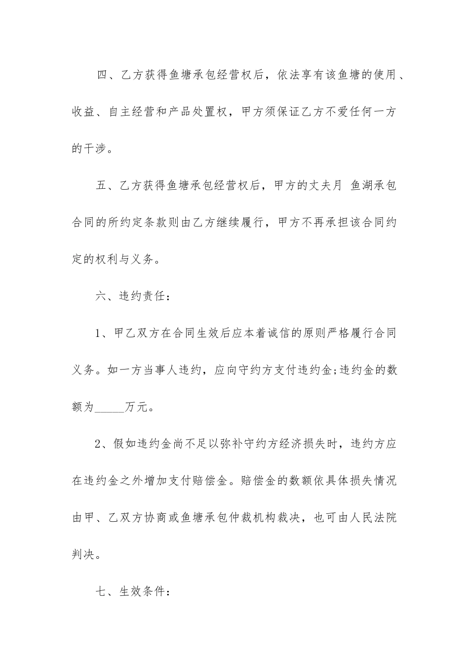 2024年私人鱼塘转让合同范本精选3篇_第3页