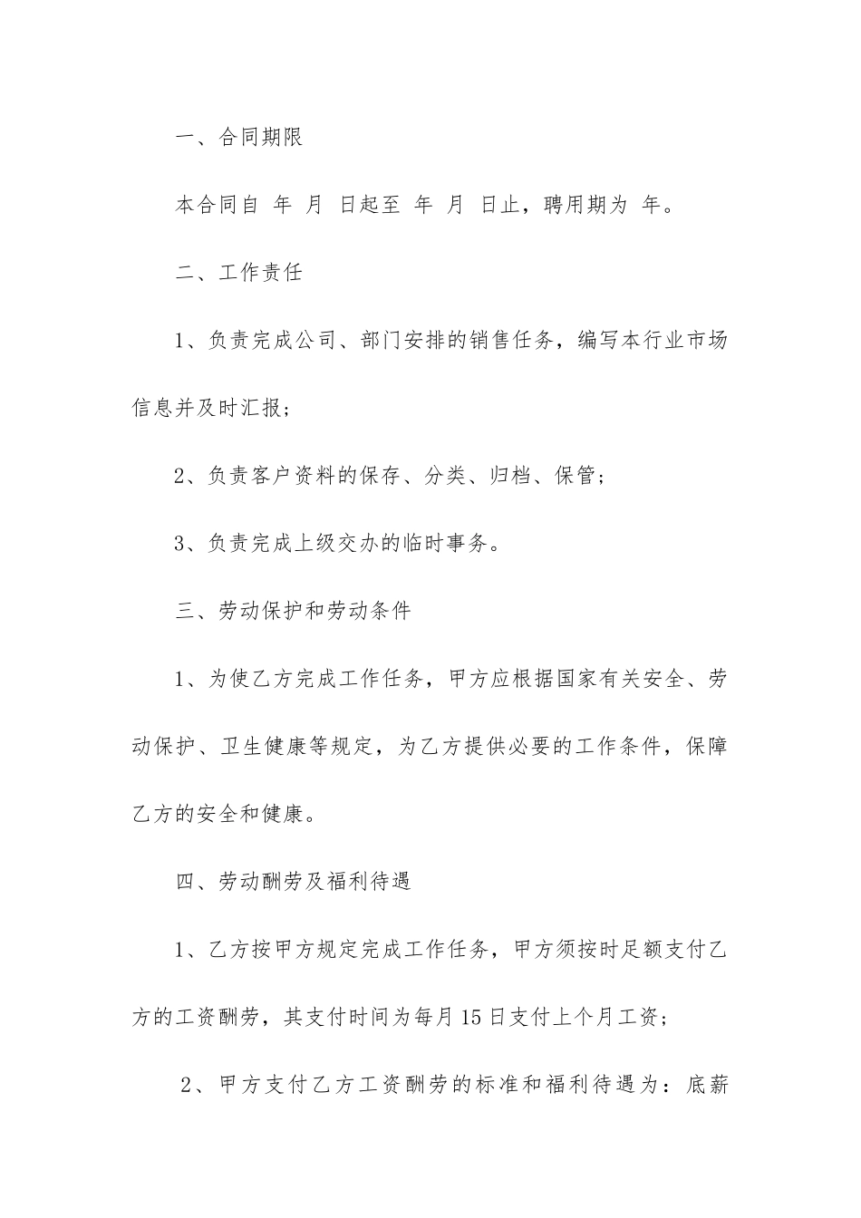 2024年私企劳动合同精选10篇_第2页