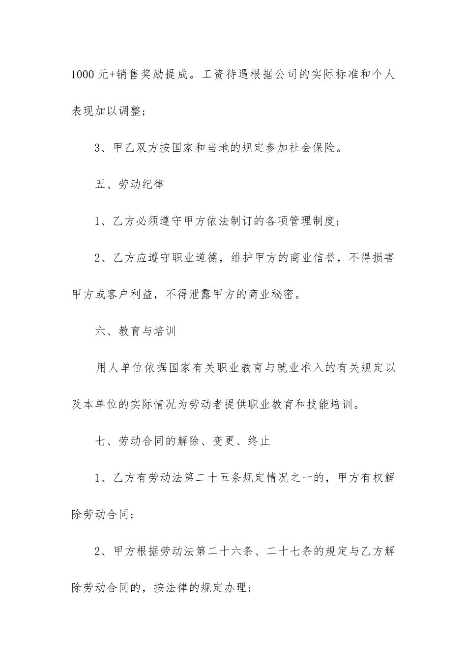 2024年私企劳动合同精选10篇_第3页