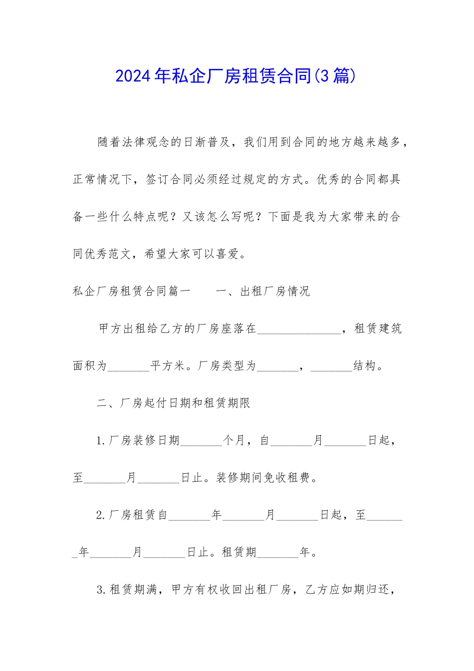 2024年私企厂房租赁合同_第1页