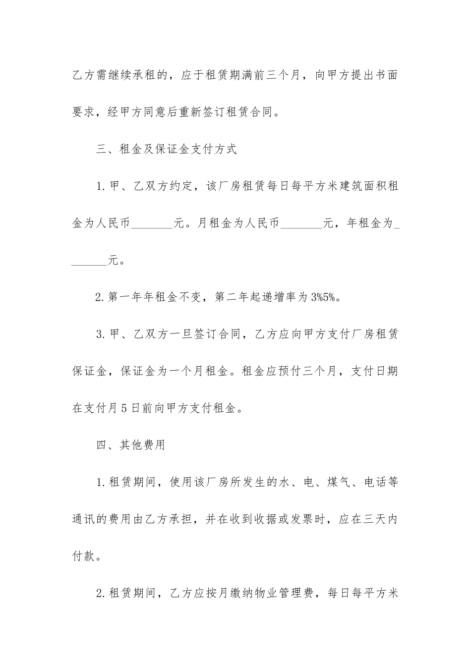 2024年私企厂房租赁合同_第2页