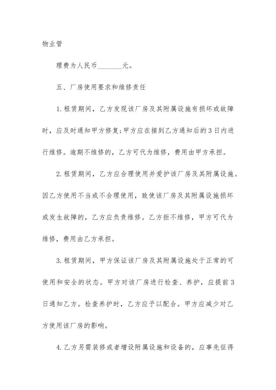 2024年私企厂房租赁合同_第3页