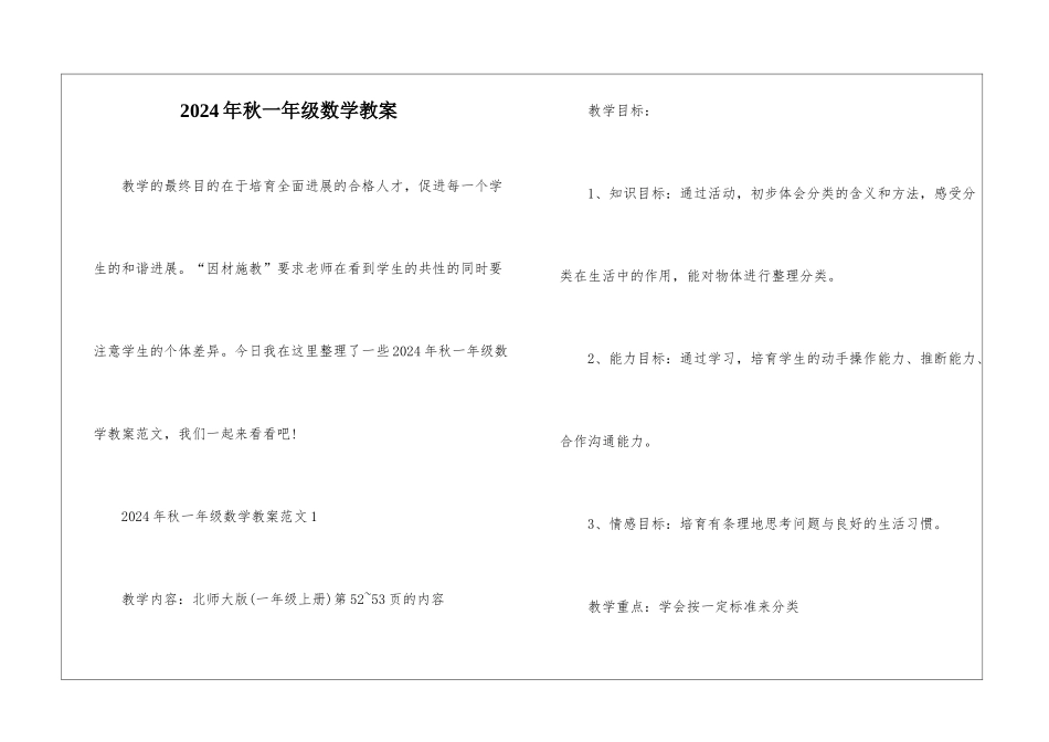 2024年秋一年级数学教案_第1页