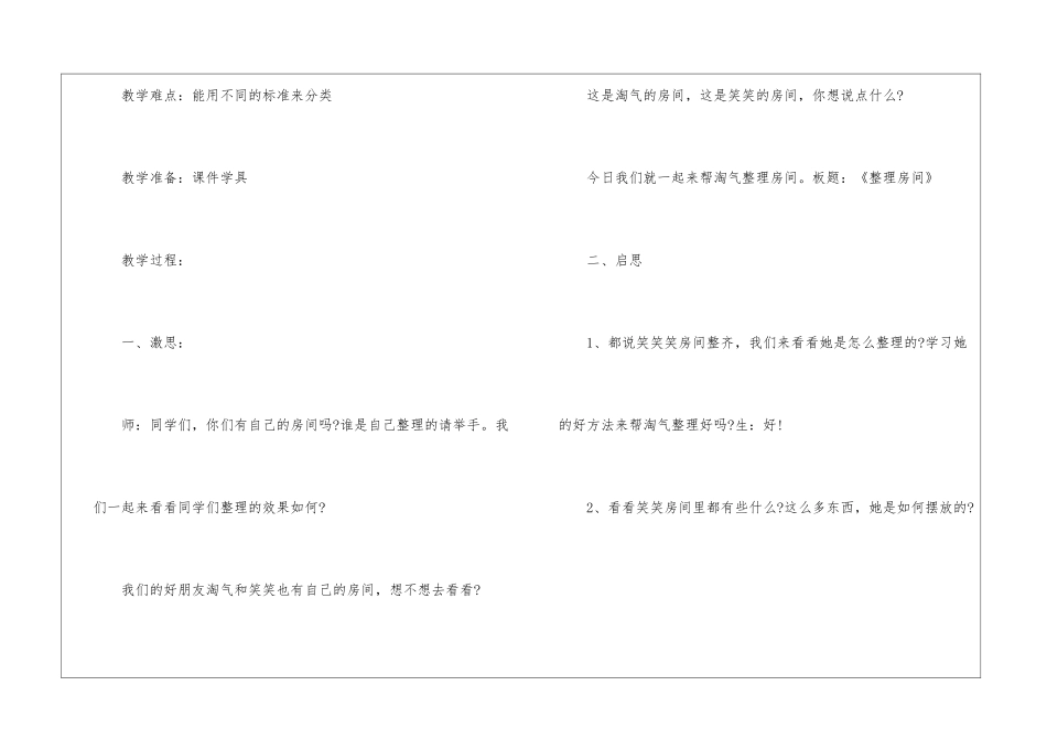 2024年秋一年级数学教案_第2页
