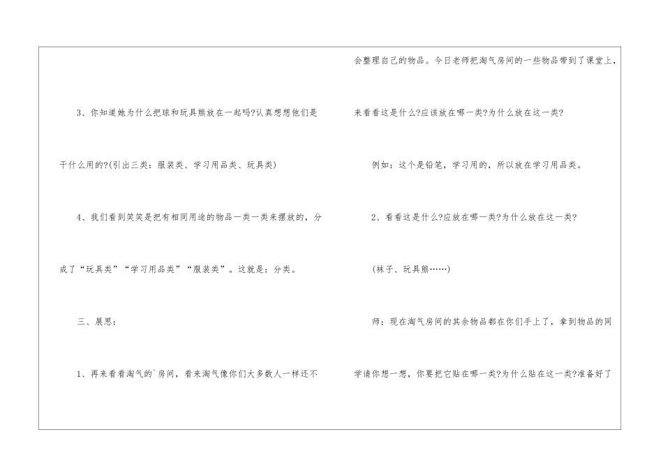 2024年秋一年级数学教案_第3页