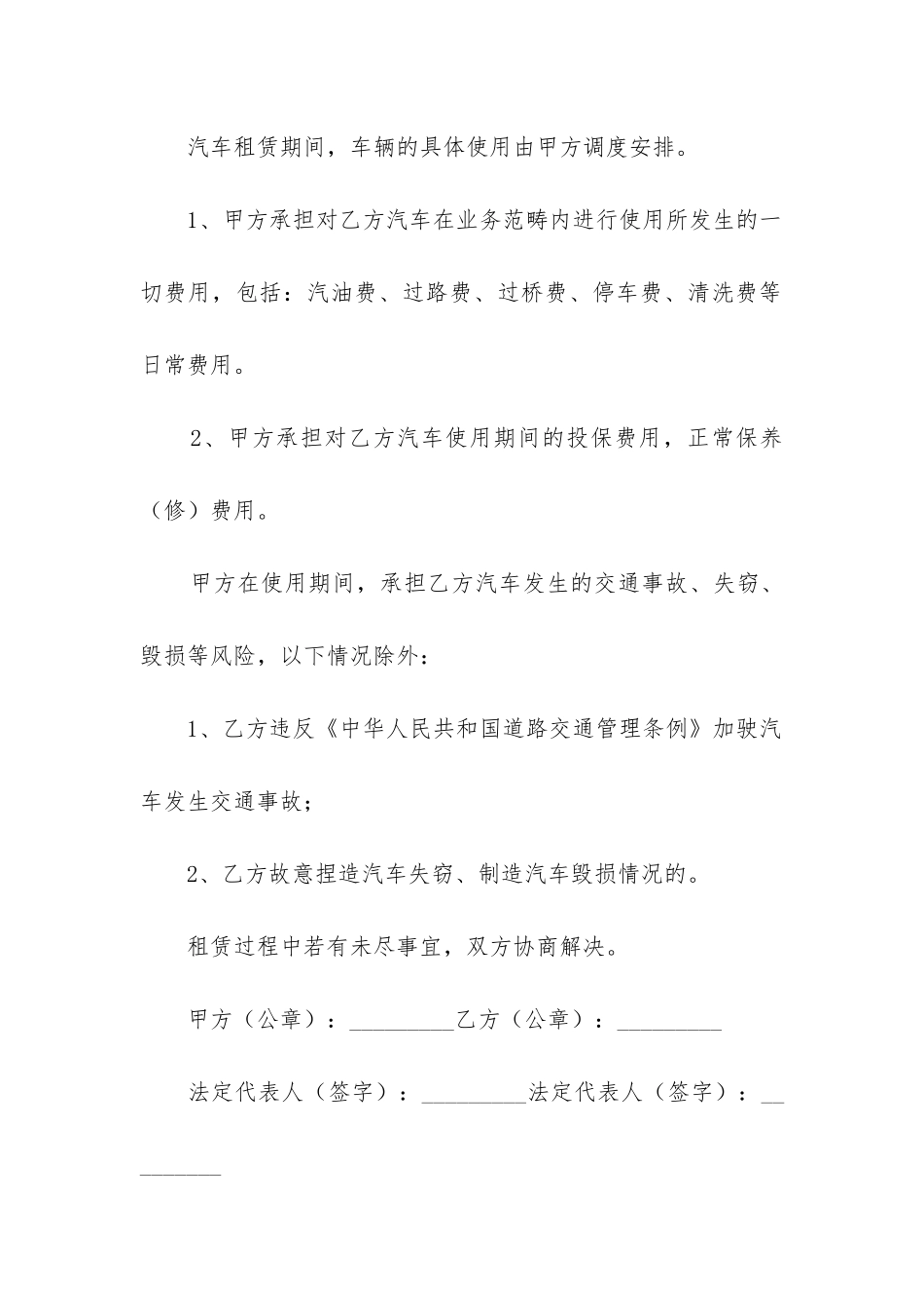 2024年私车公用租赁合同精选5篇_第2页