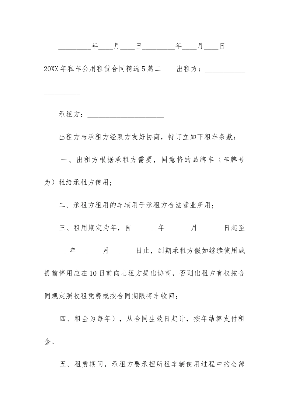 2024年私车公用租赁合同精选5篇_第3页