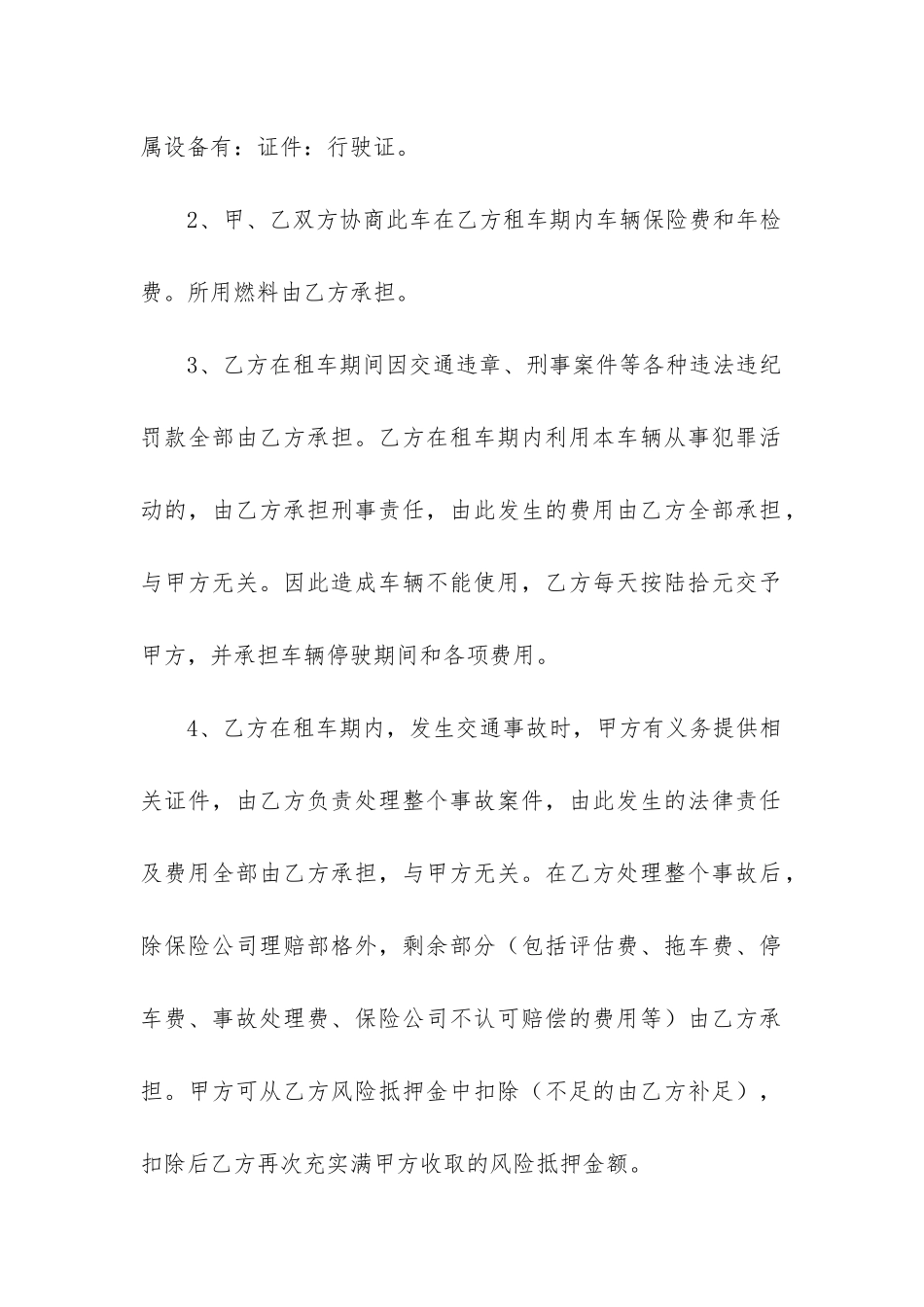 2024年私家车出租租赁合同_第2页