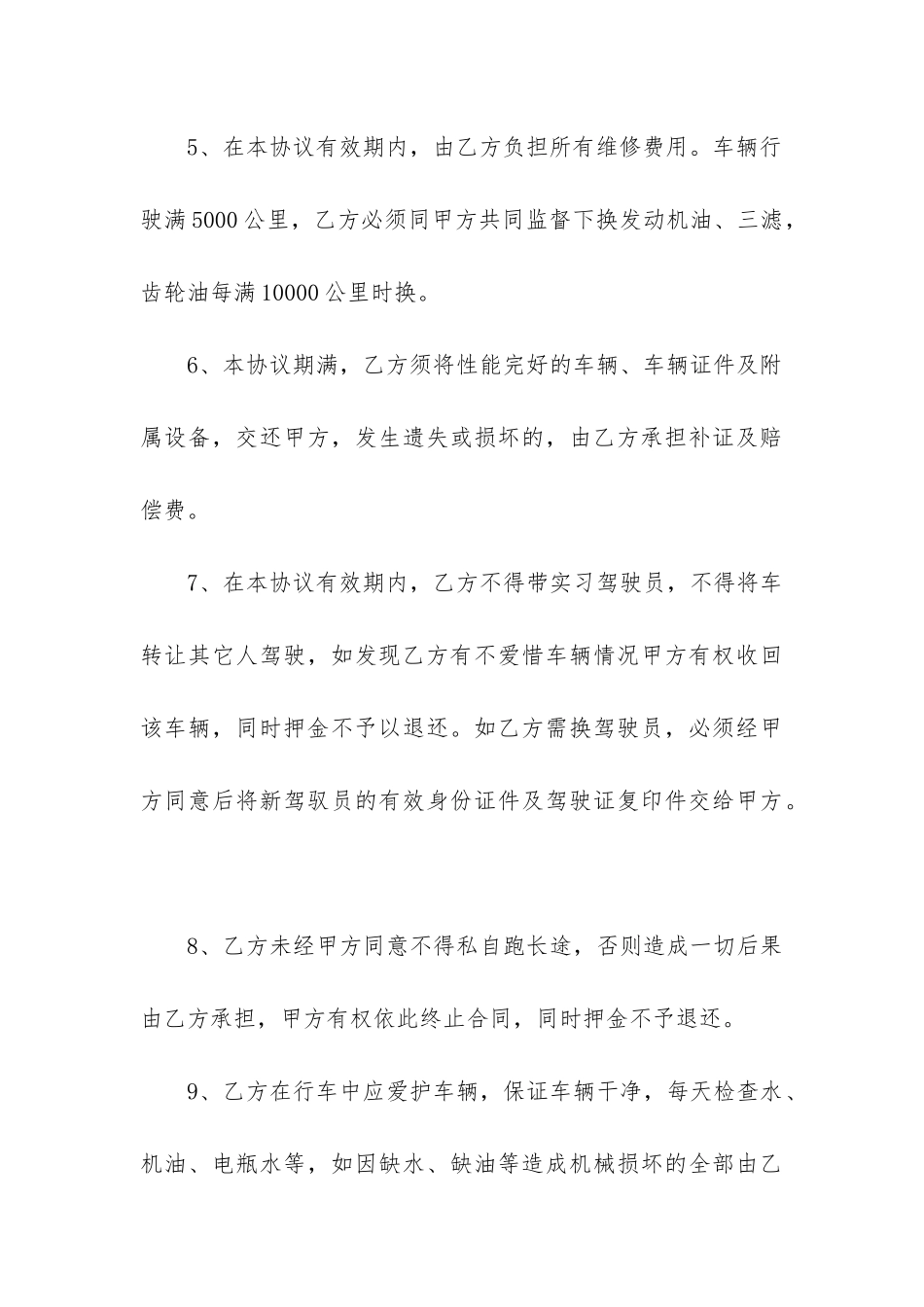 2024年私家车出租租赁合同_第3页