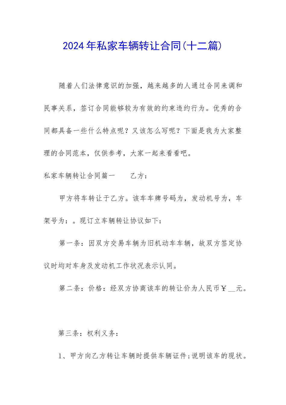 2024年私家车辆转让合同_第1页