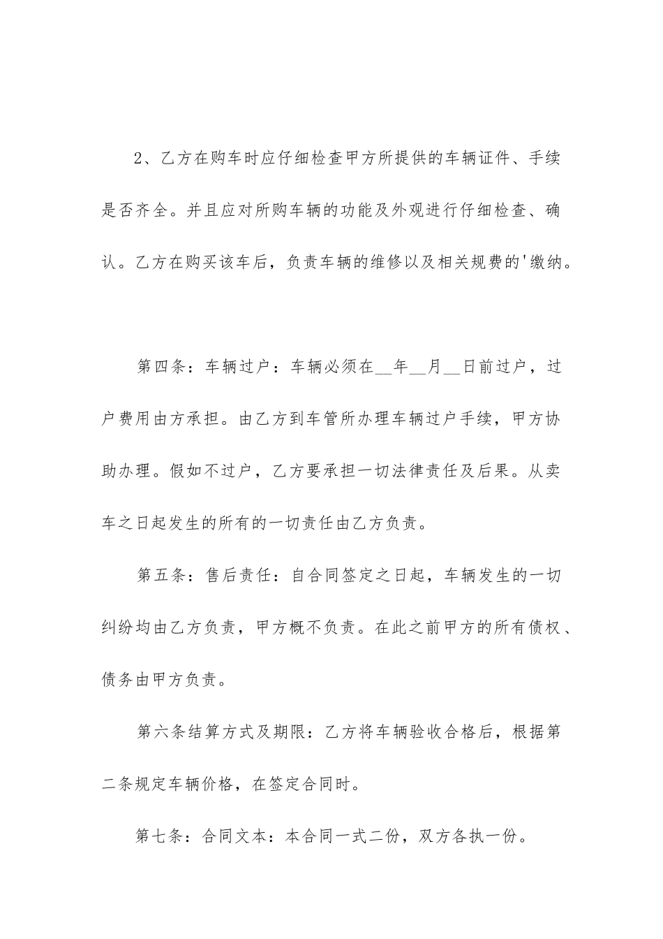 2024年私家车辆转让合同_第2页