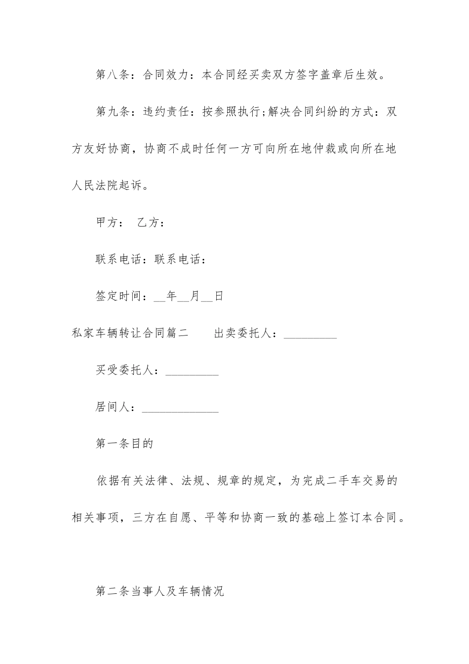 2024年私家车辆转让合同_第3页