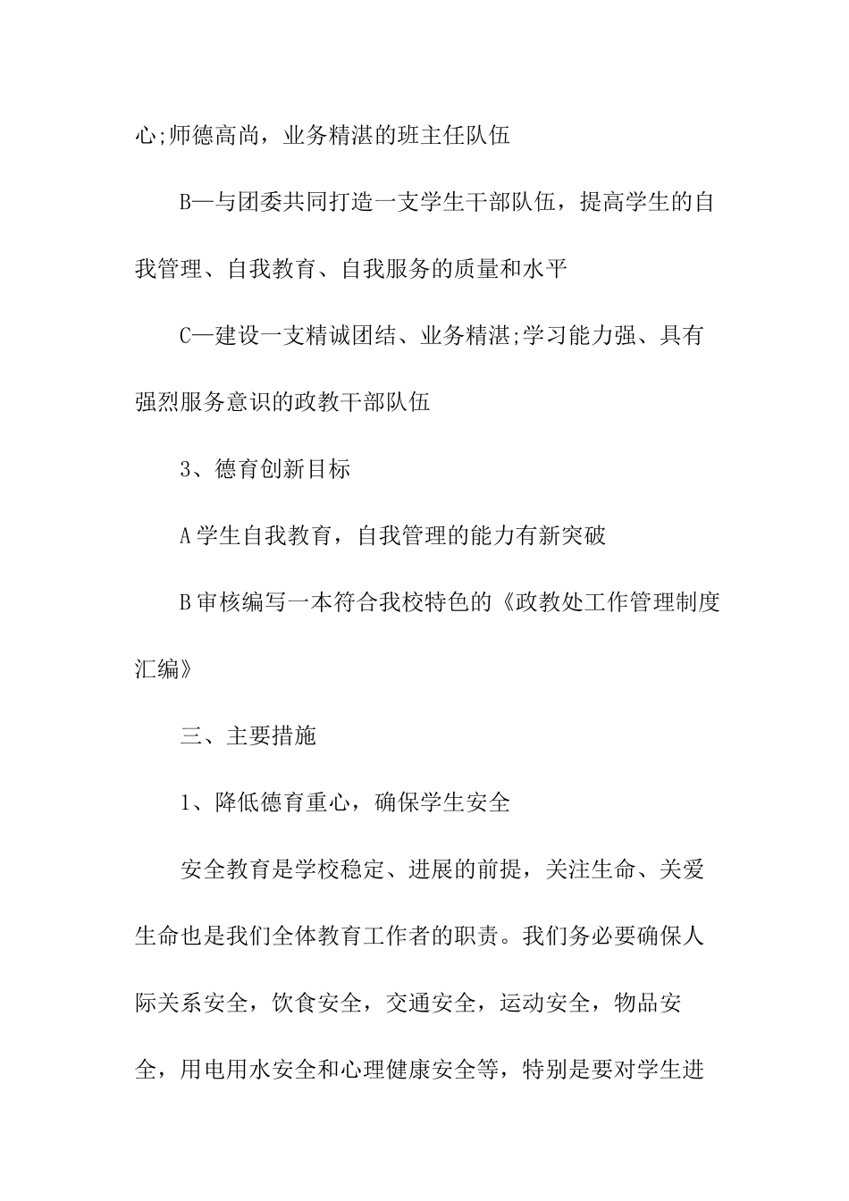 2024年秋中学政教处工作计划书_第2页