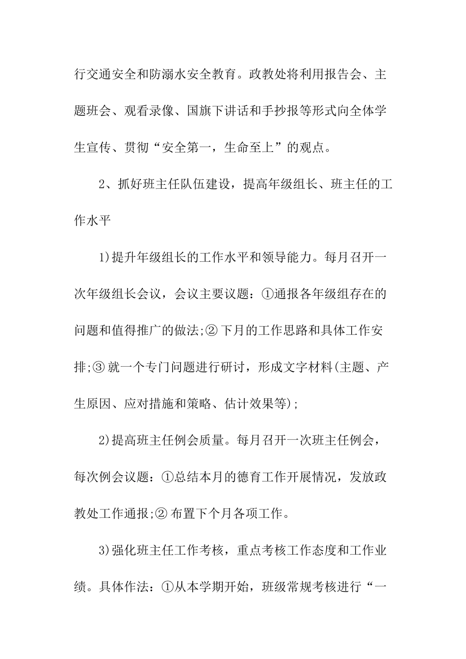 2024年秋中学政教处工作计划书_第3页