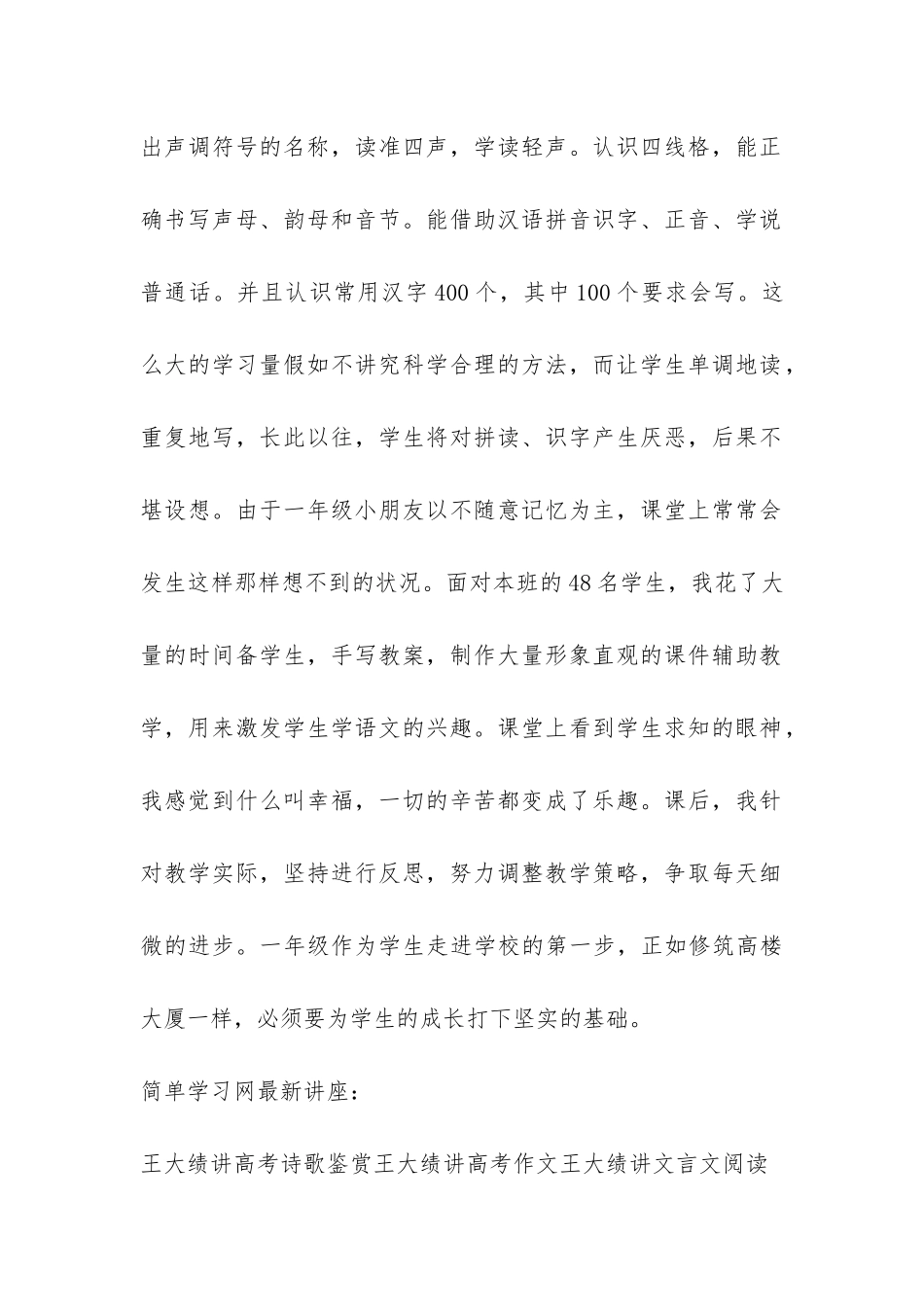 2024年秋一年级语文教学工作总结-_第2页