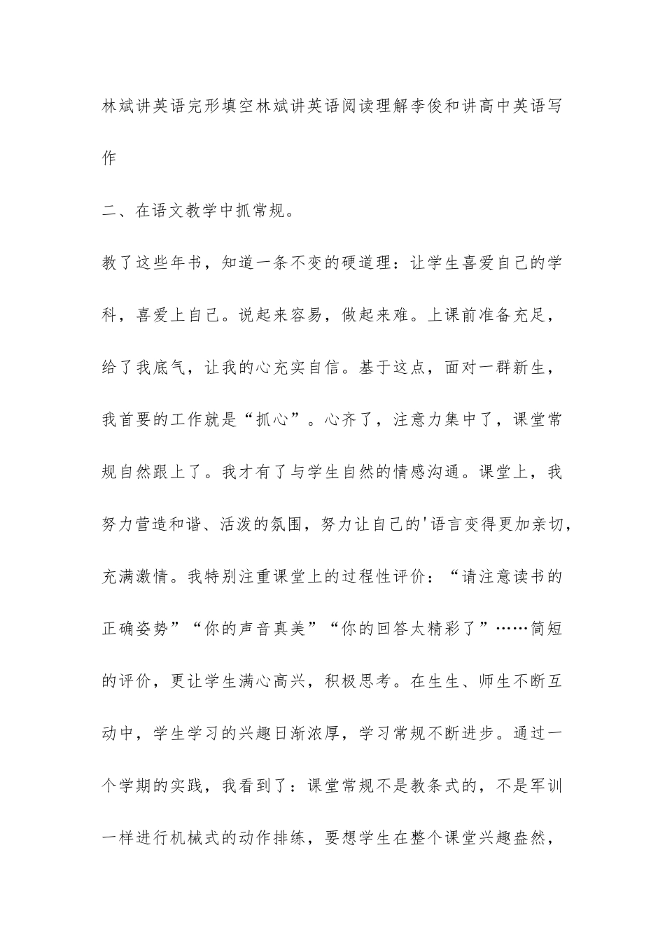 2024年秋一年级语文教学工作总结-_第3页