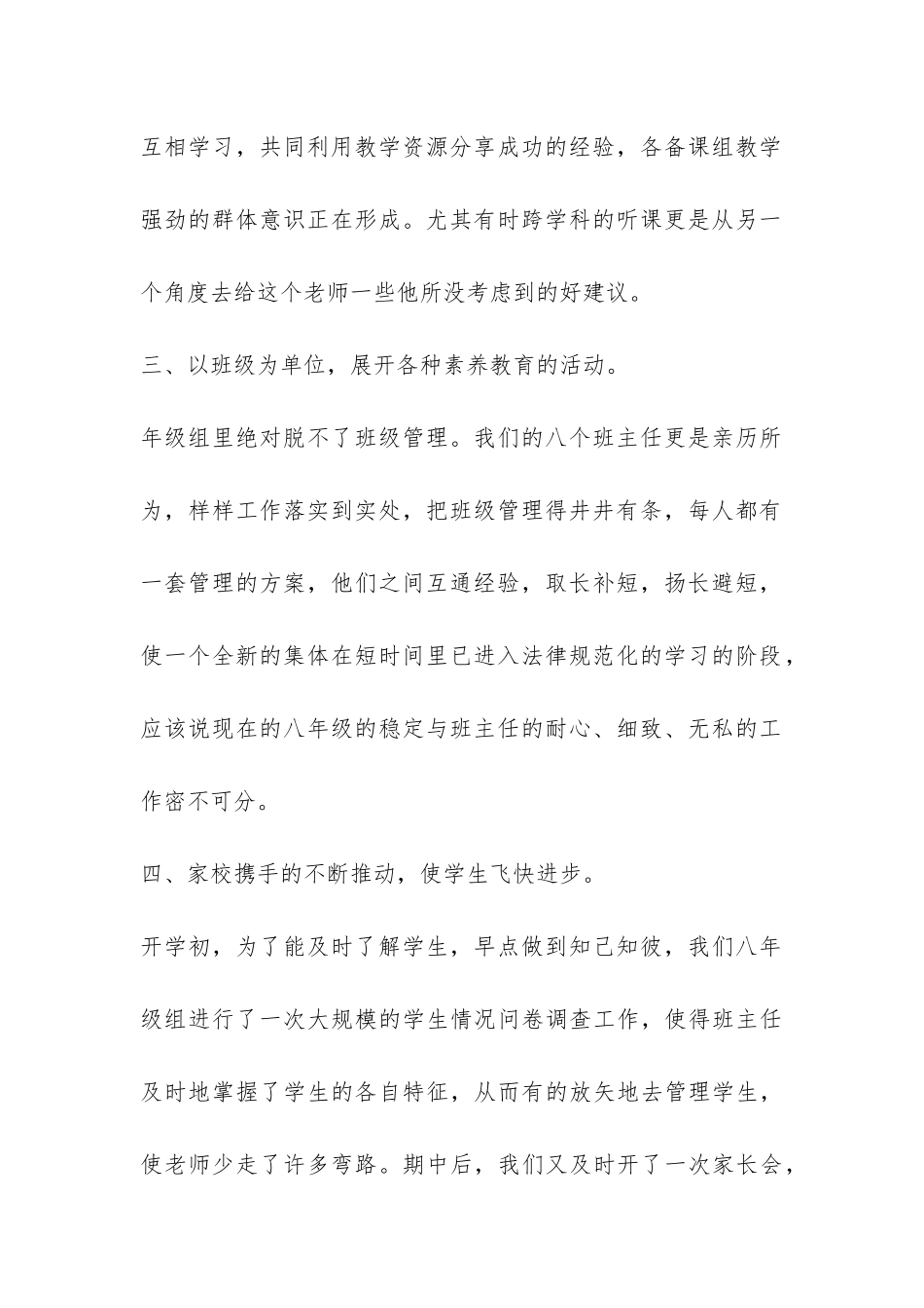 2024年秋八年级组工作总结-_第2页