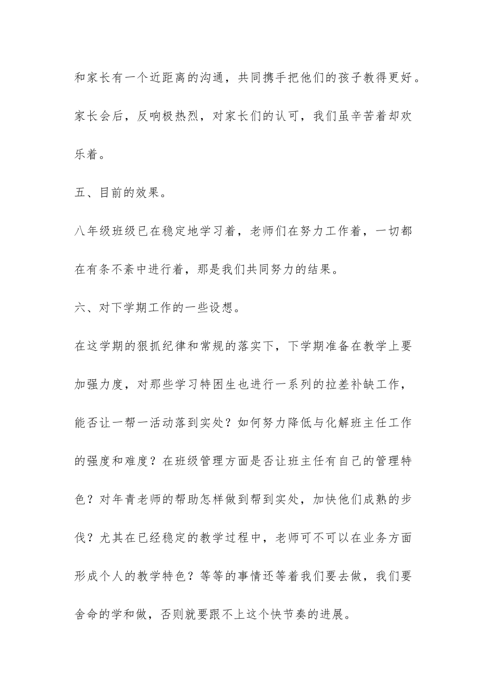 2024年秋八年级组工作总结-_第3页