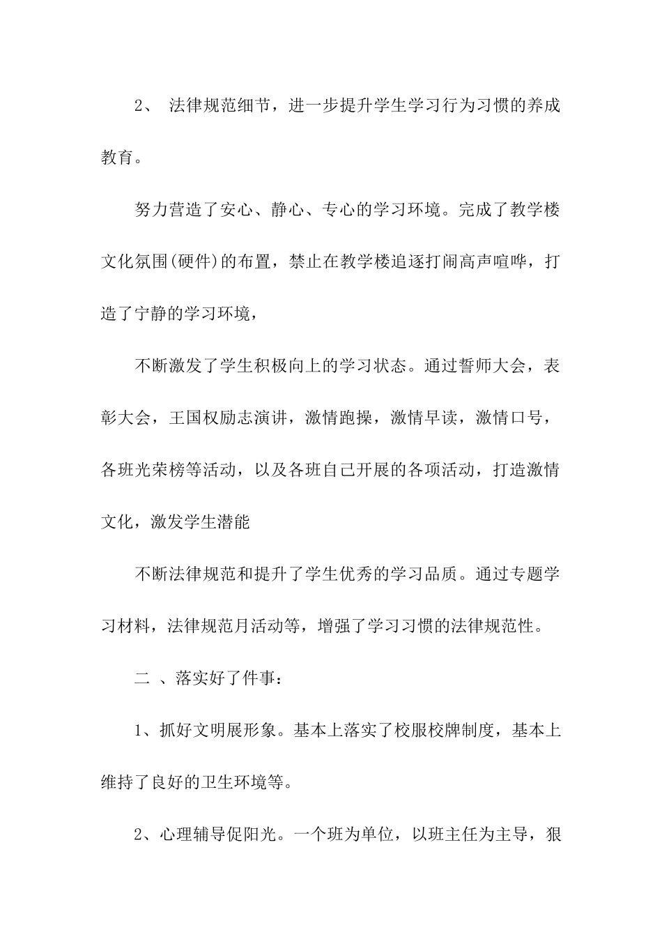 2024年秋季学期学生工作总结_第2页