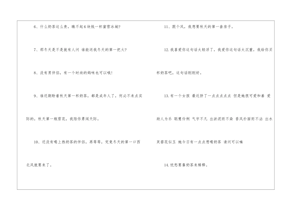 2024年秋天的第一杯奶茶的暖心文案80句大全_第2页